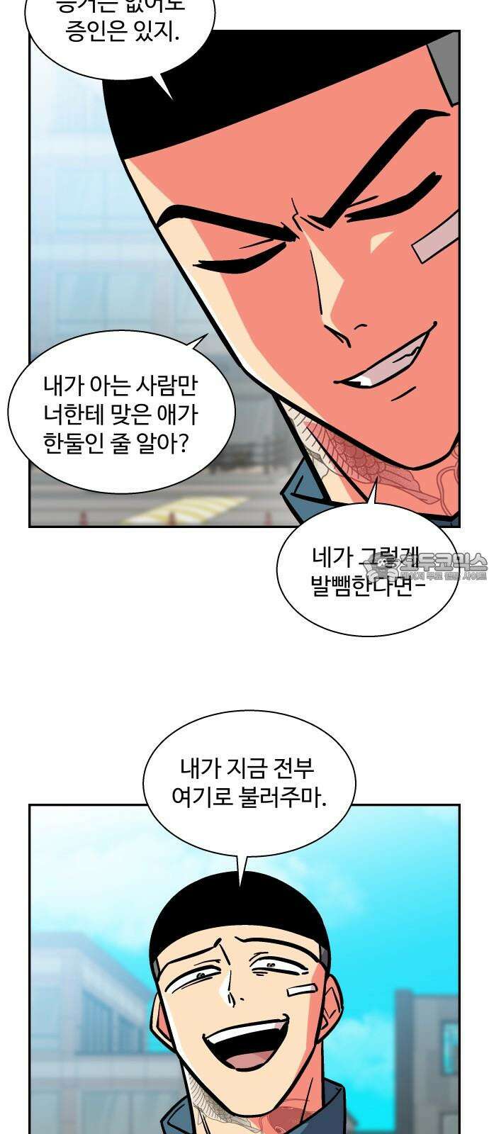 허리케인 공주님 110화 12
