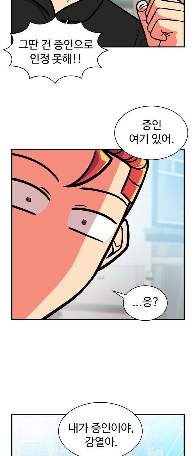 허리케인 공주님 110화 14
