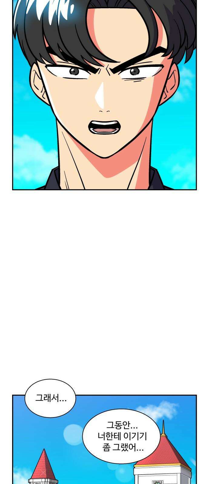허리케인 공주님 110화 16