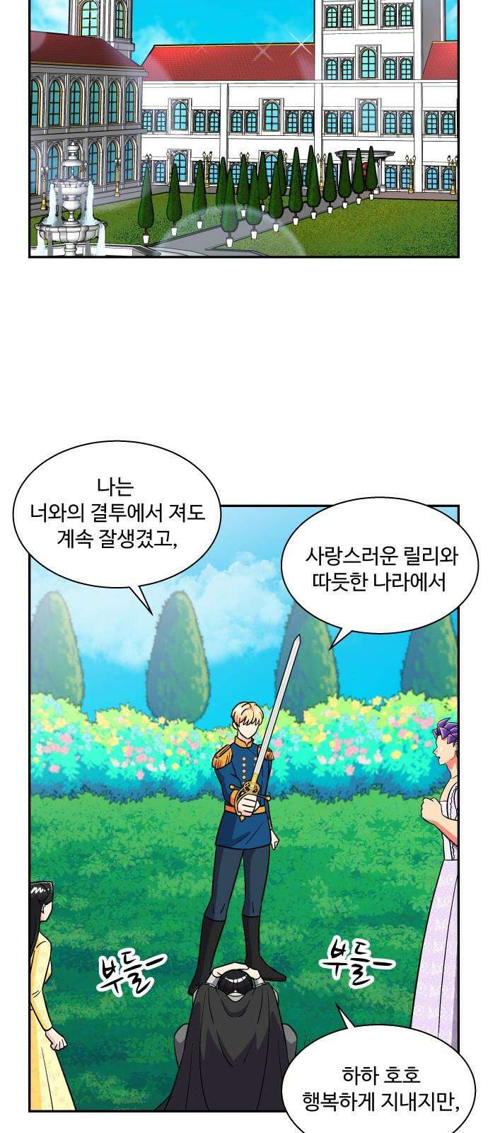 허리케인 공주님 110화 17