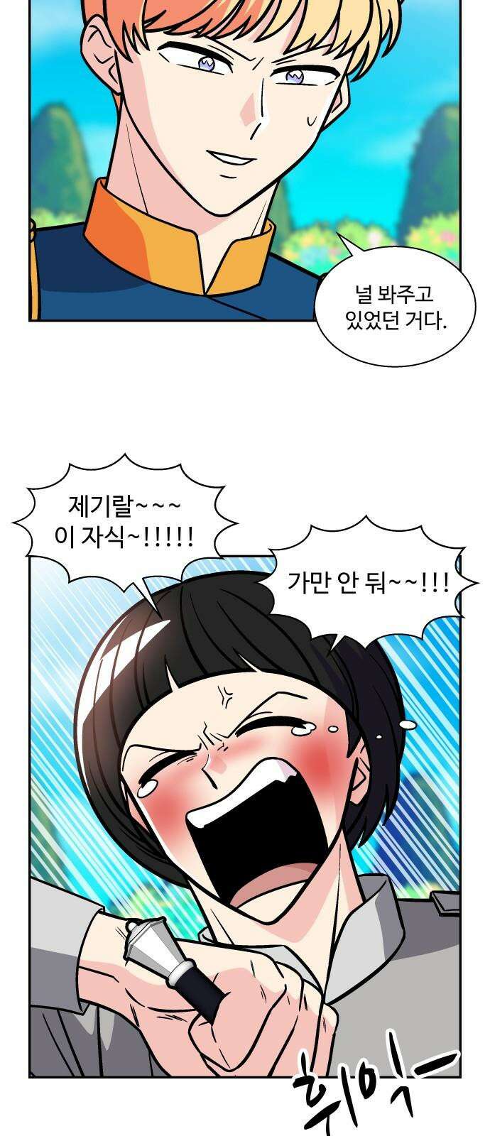허리케인 공주님 110화 20