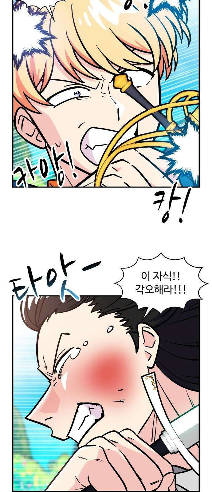 허리케인 공주님 110화 22