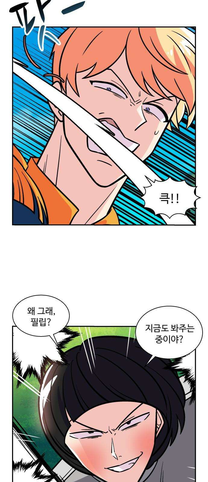 허리케인 공주님 110화 29