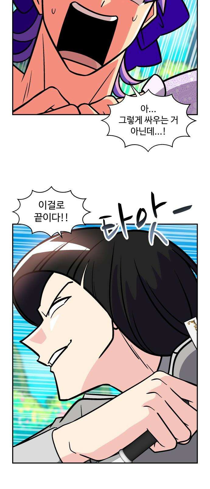 허리케인 공주님 110화 32
