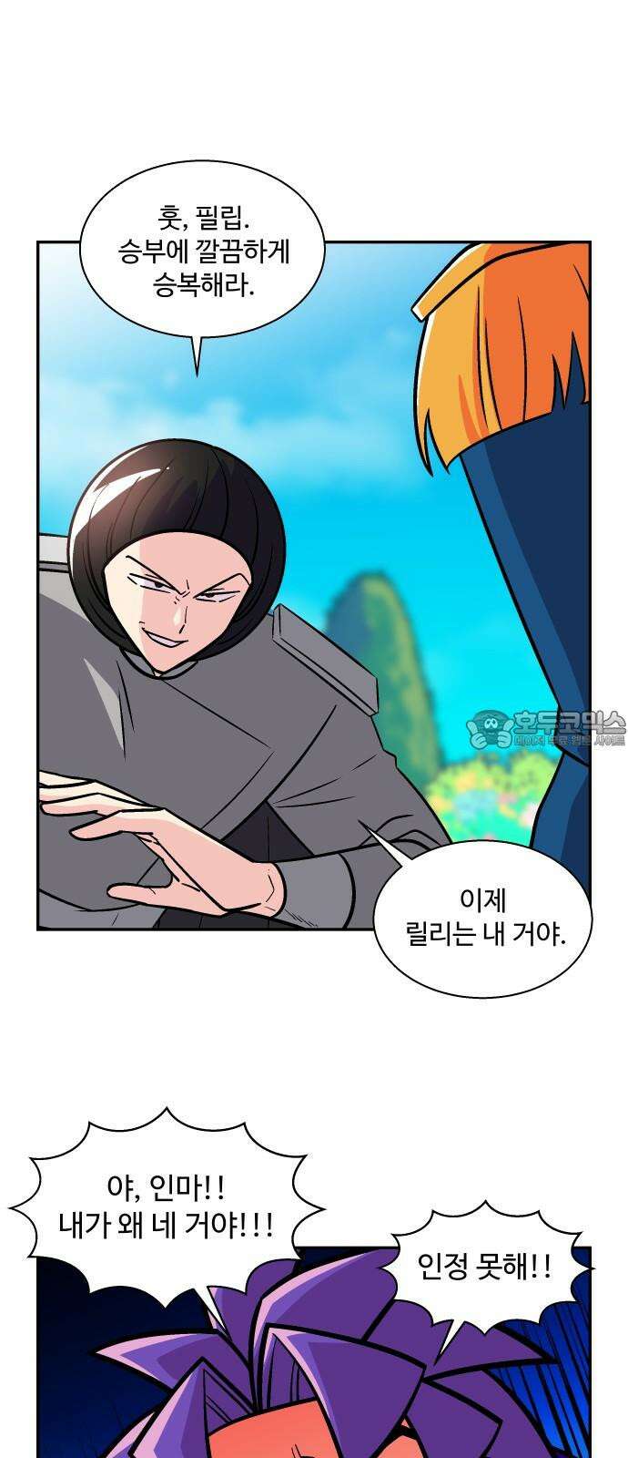 허리케인 공주님 110화 36