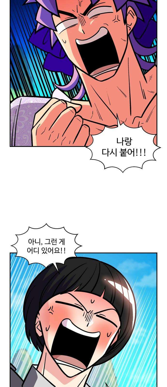 허리케인 공주님 110화 37