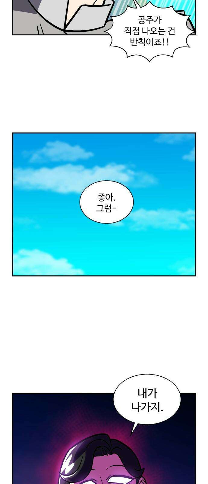 허리케인 공주님 110화 38