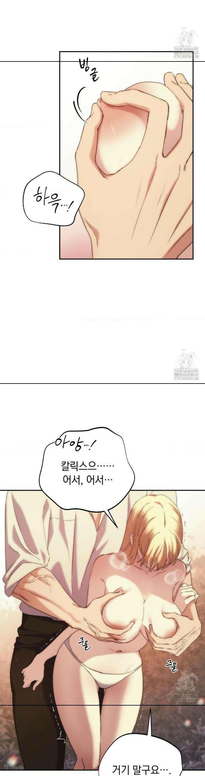 아내의 여동생과 결혼했다 49화 3