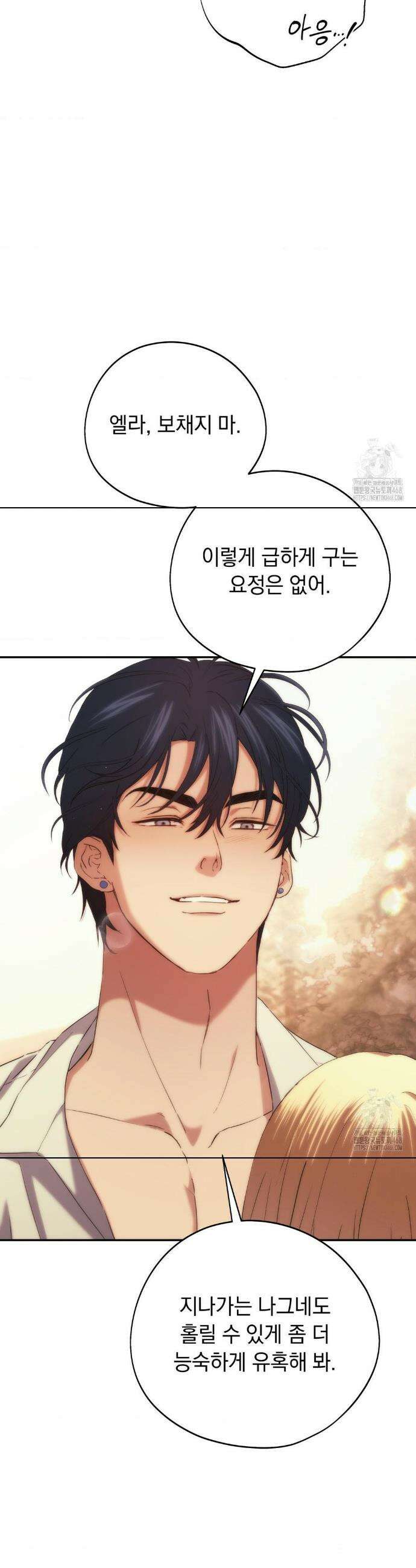 아내의 여동생과 결혼했다 49화 4