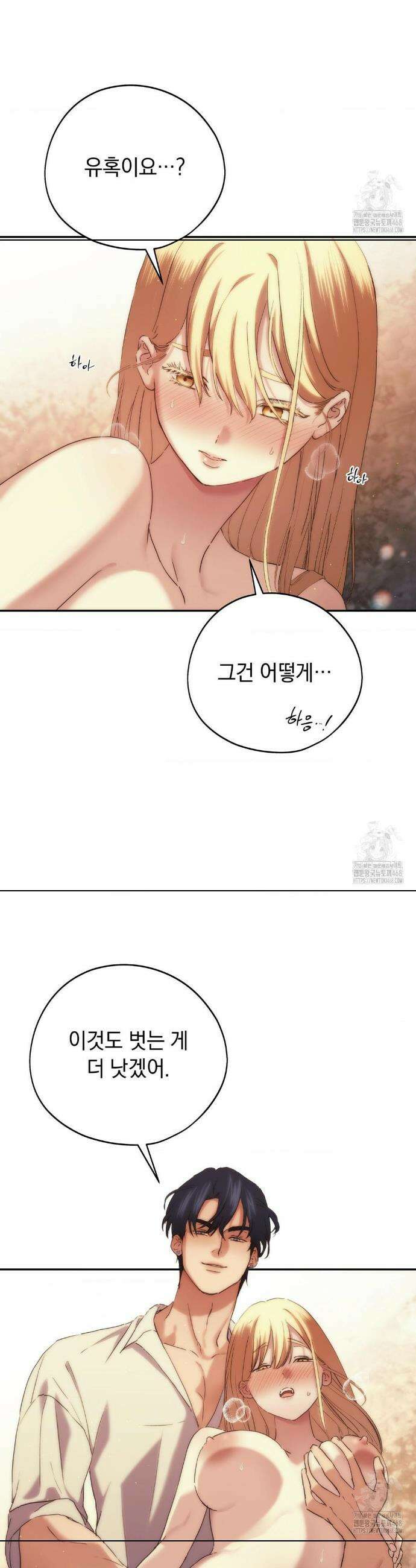 아내의 여동생과 결혼했다 49화 5