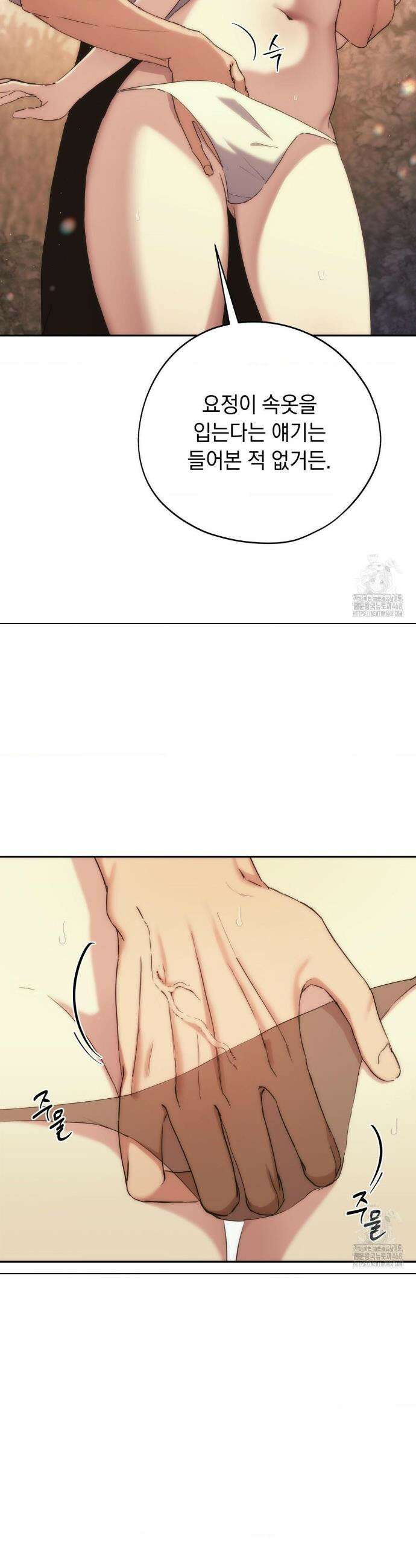 아내의 여동생과 결혼했다 49화 6