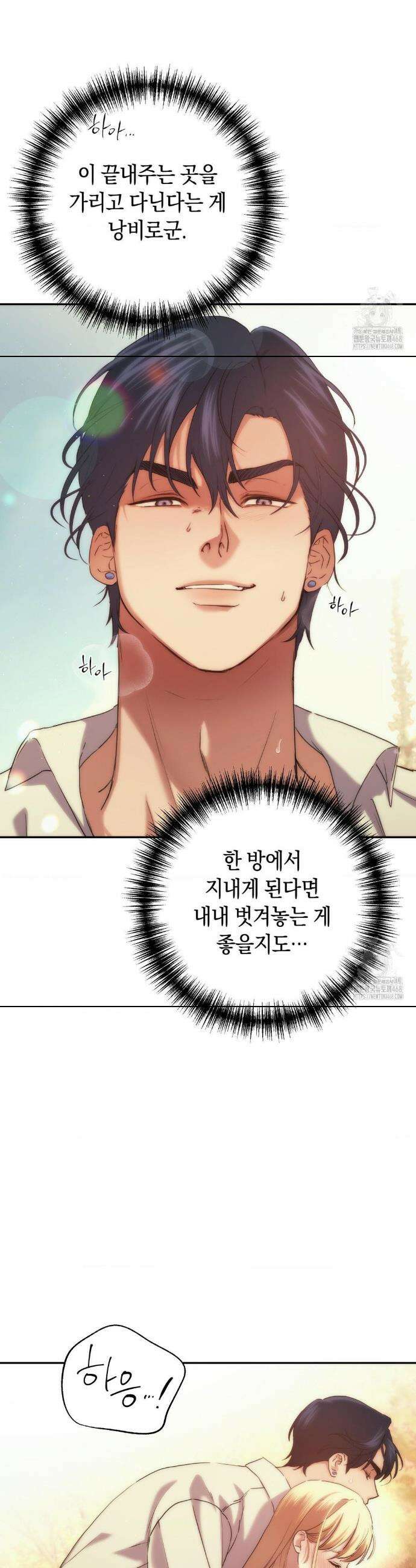 아내의 여동생과 결혼했다 49화 7