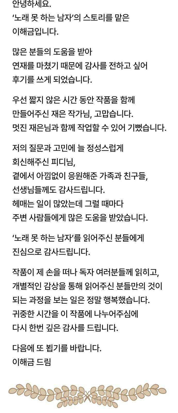 노래 못 하는 남자 [후기] 2