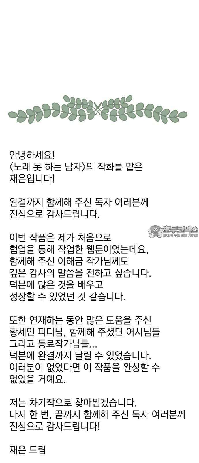 노래 못 하는 남자 [후기] 3