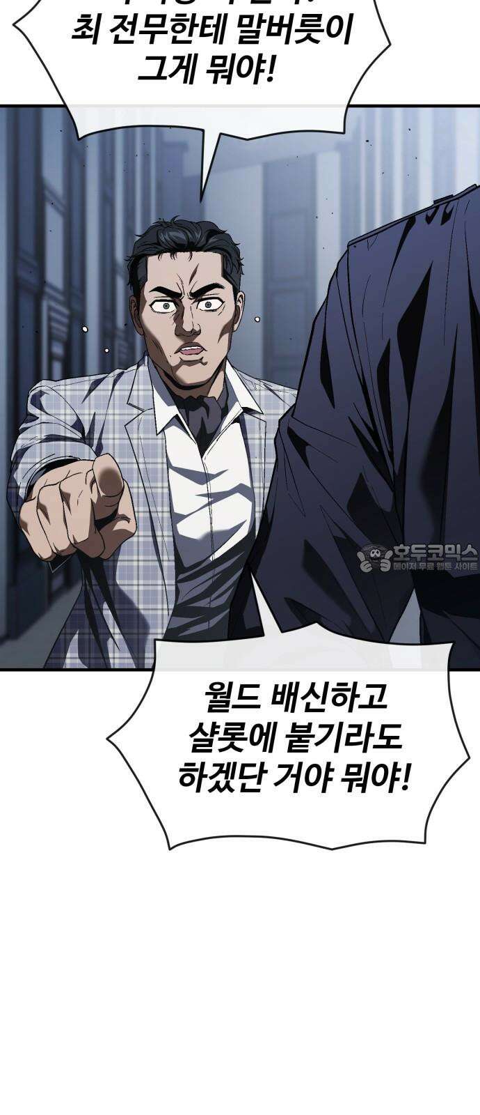 러스트 29화 - 최기중은 내가 죽일 거야 3