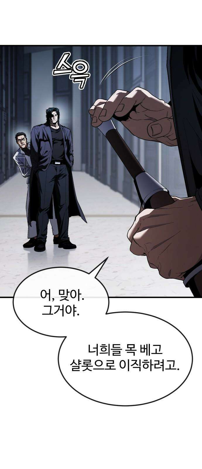 러스트 29화 - 최기중은 내가 죽일 거야 4