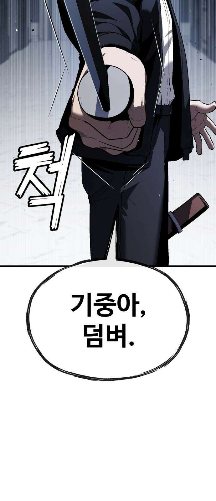 러스트 29화 - 최기중은 내가 죽일 거야 8