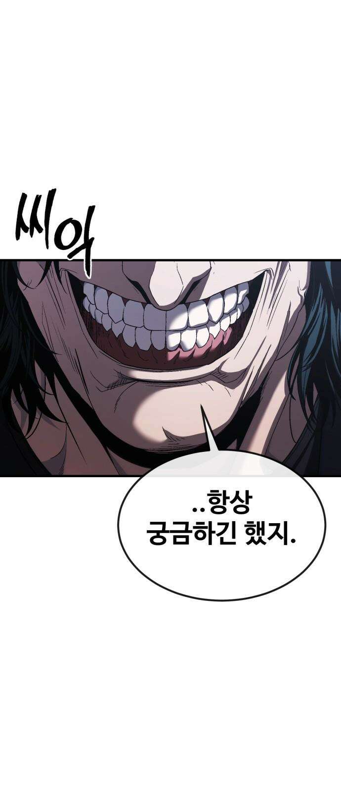 러스트 29화 - 최기중은 내가 죽일 거야 10