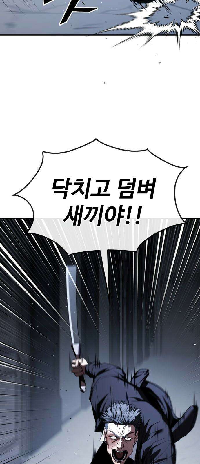 러스트 29화 - 최기중은 내가 죽일 거야 13