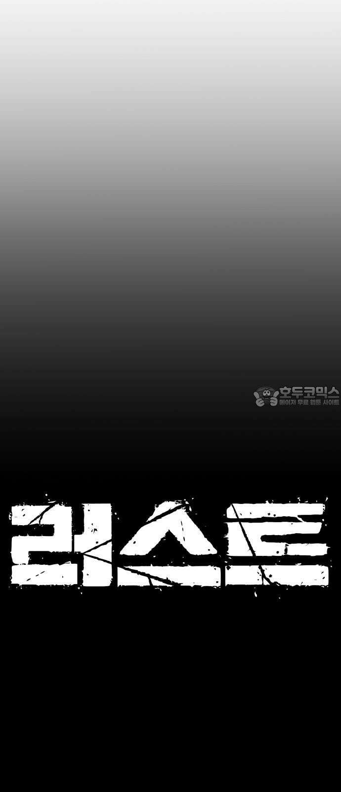 러스트 29화 - 최기중은 내가 죽일 거야 15