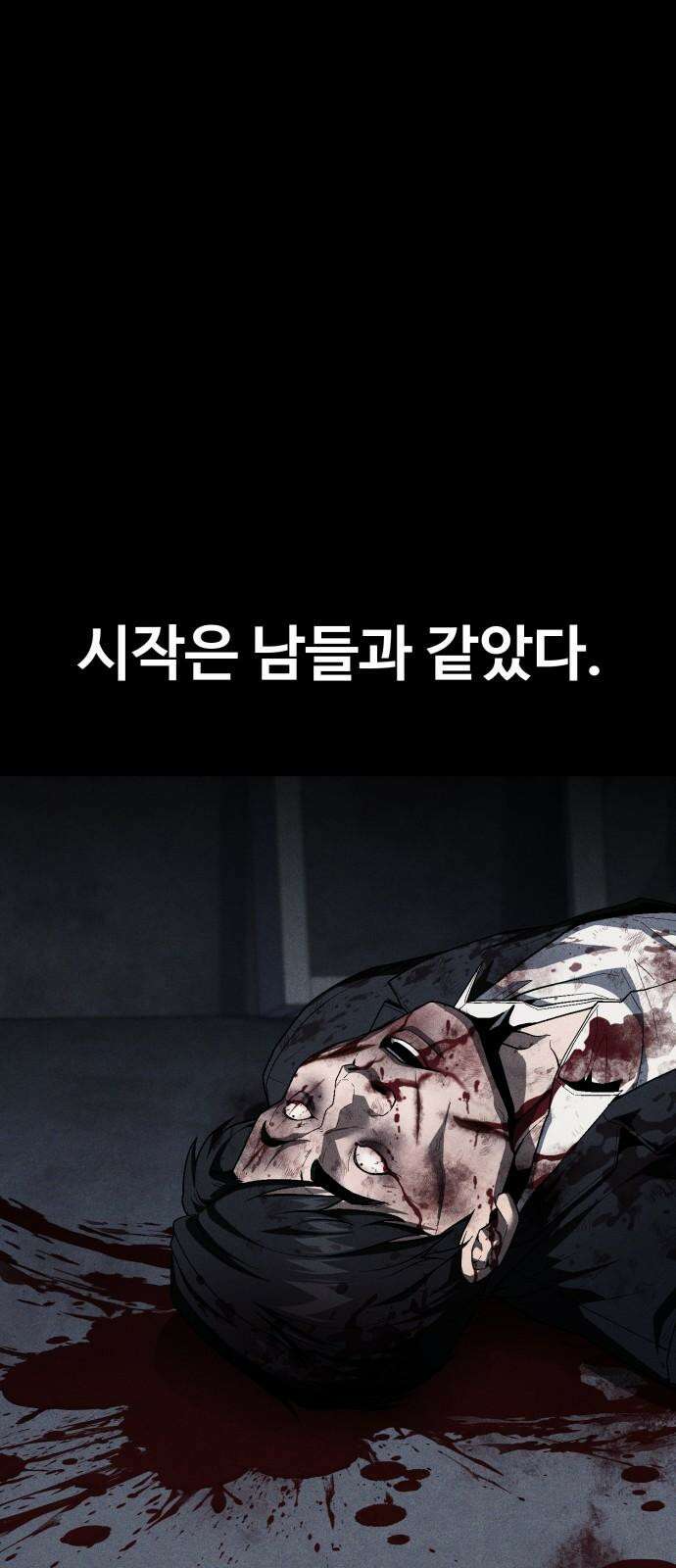 러스트 29화 - 최기중은 내가 죽일 거야 16