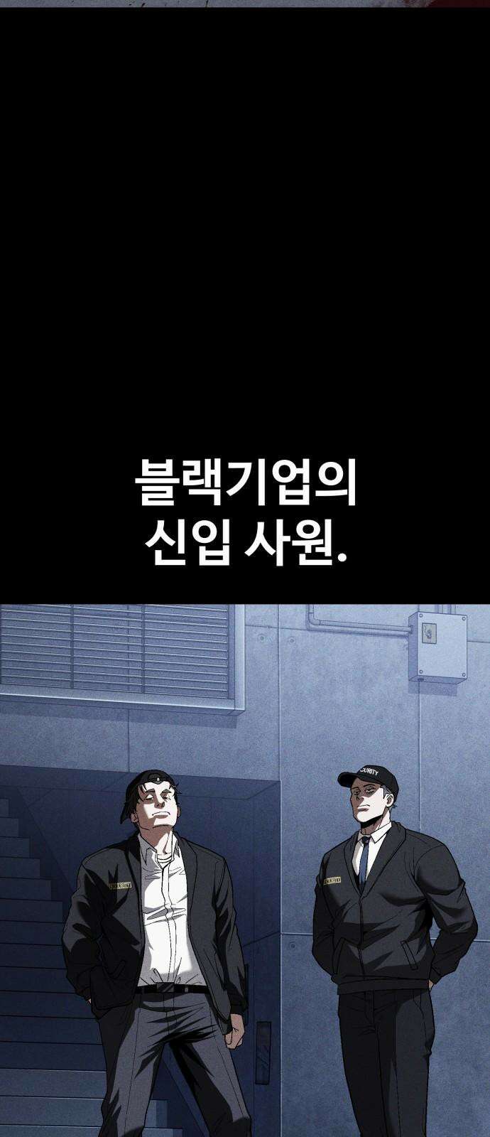 러스트 29화 - 최기중은 내가 죽일 거야 17