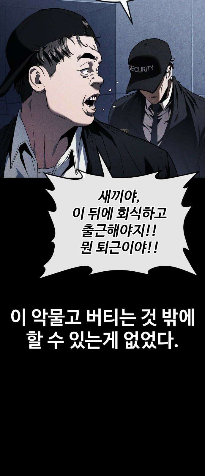 러스트 29화 - 최기중은 내가 죽일 거야 19