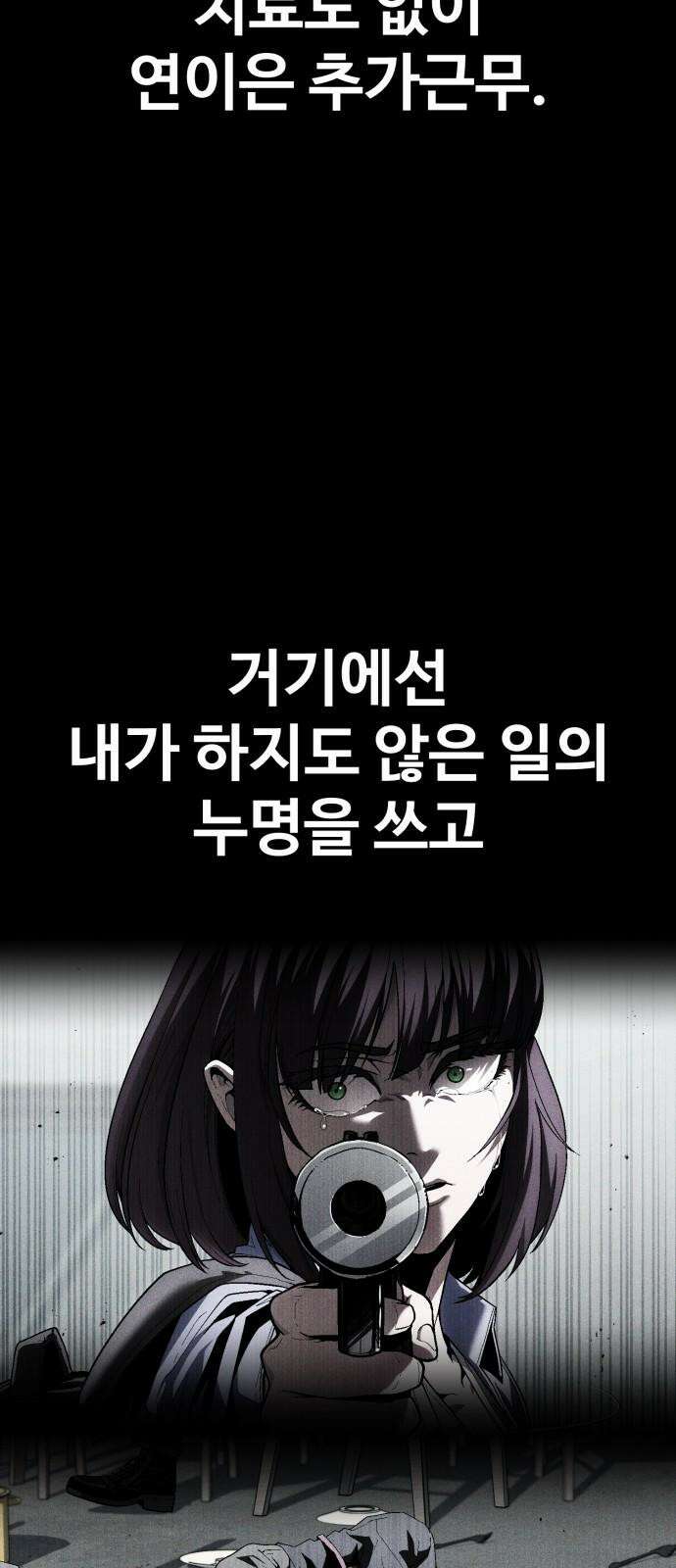 러스트 29화 - 최기중은 내가 죽일 거야 23
