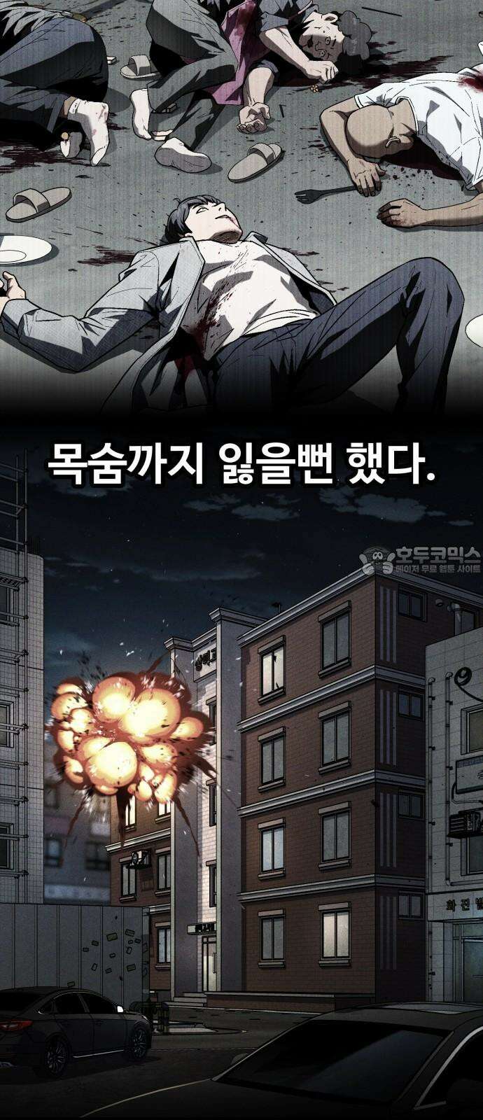러스트 29화 - 최기중은 내가 죽일 거야 24