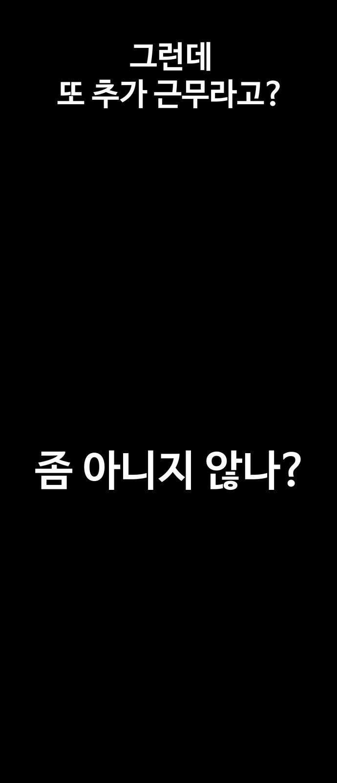 러스트 29화 - 최기중은 내가 죽일 거야 25