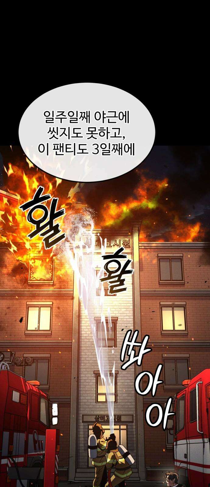 러스트 29화 - 최기중은 내가 죽일 거야 26