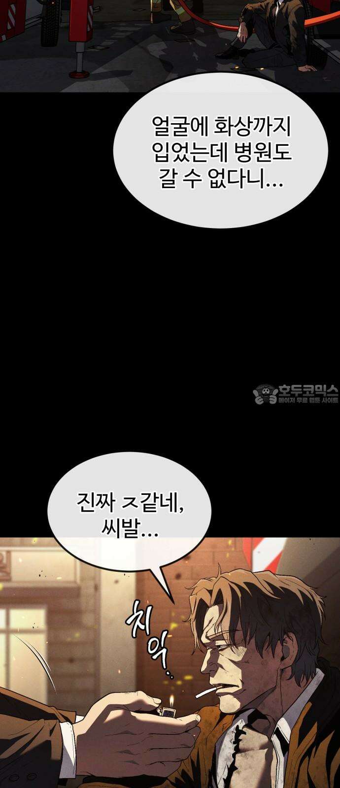 러스트 29화 - 최기중은 내가 죽일 거야 27