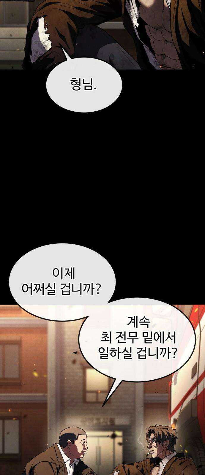 러스트 29화 - 최기중은 내가 죽일 거야 28