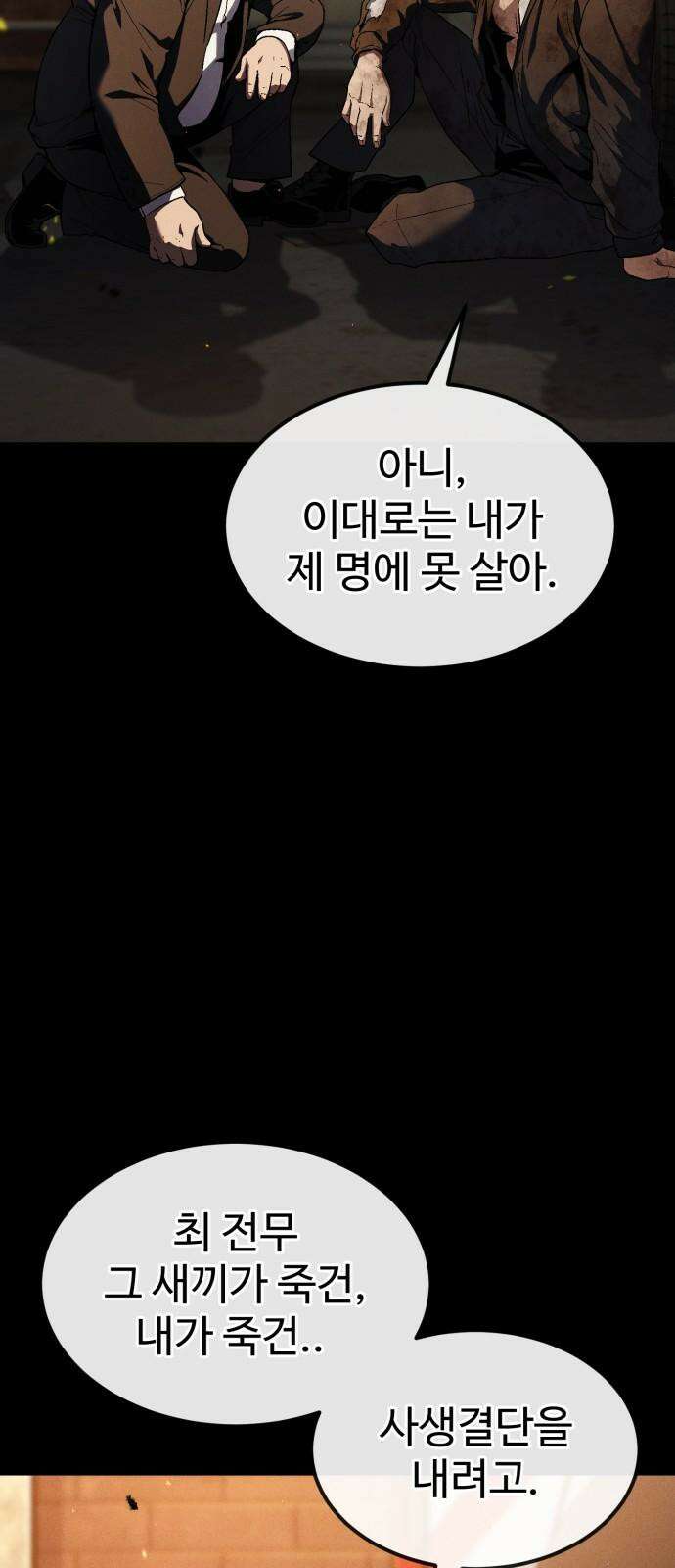 러스트 29화 - 최기중은 내가 죽일 거야 29