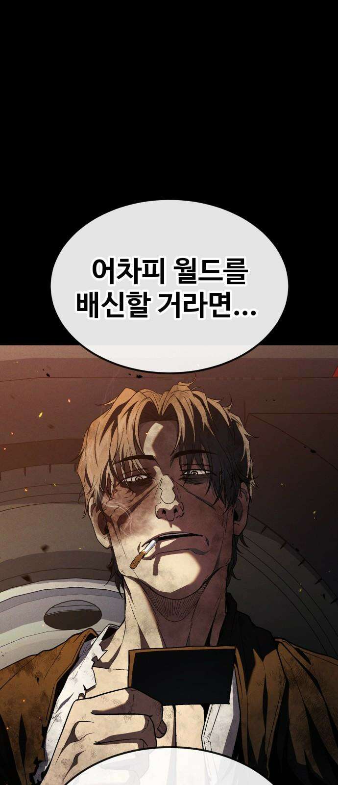 러스트 29화 - 최기중은 내가 죽일 거야 32
