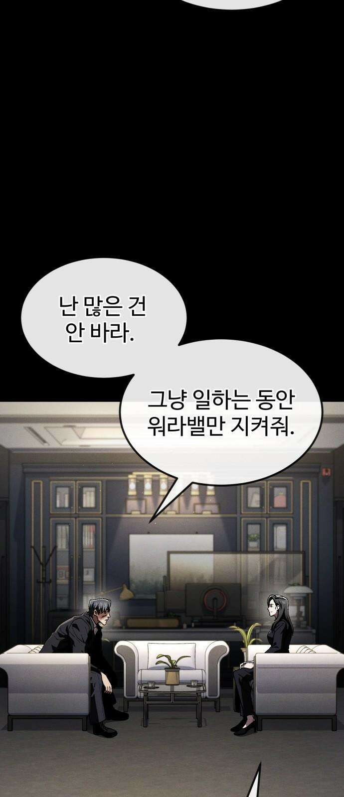 러스트 29화 - 최기중은 내가 죽일 거야 40