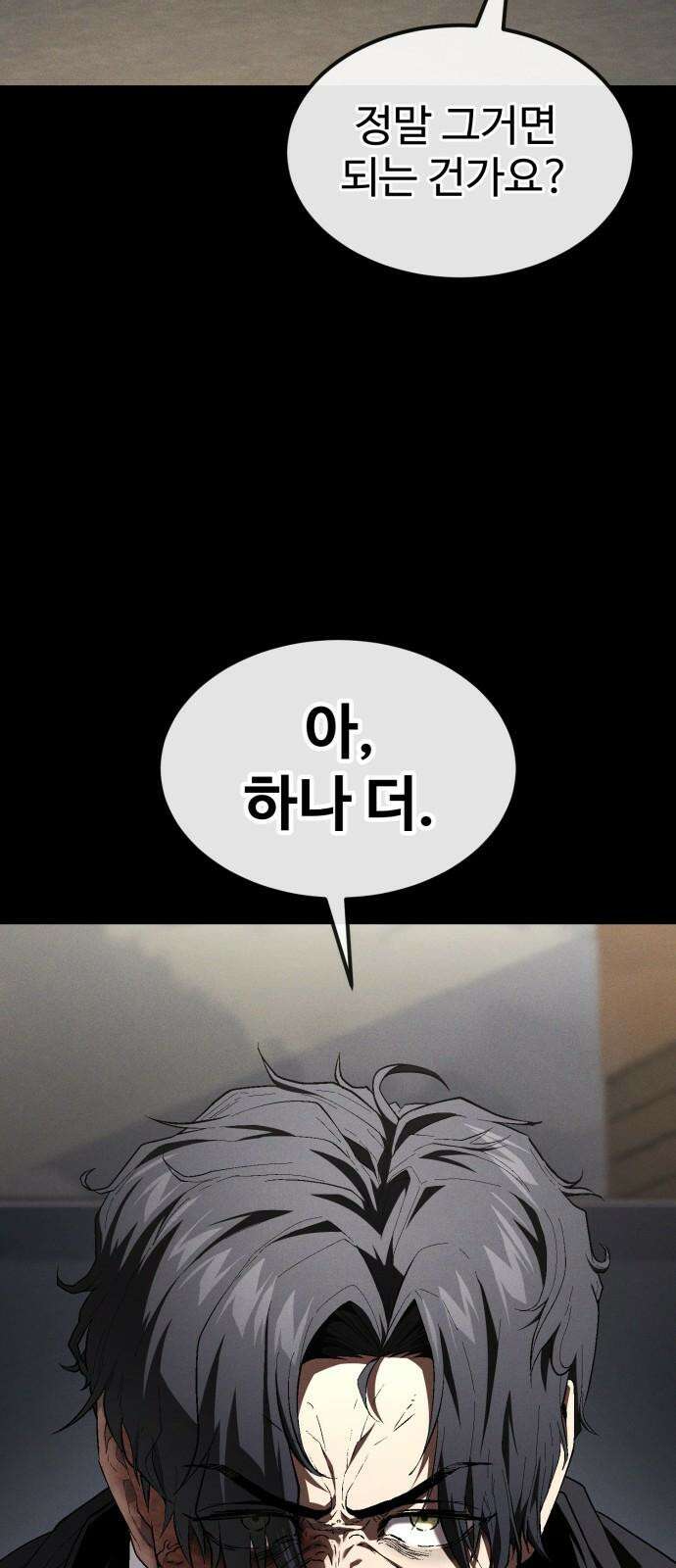 러스트 29화 - 최기중은 내가 죽일 거야 41
