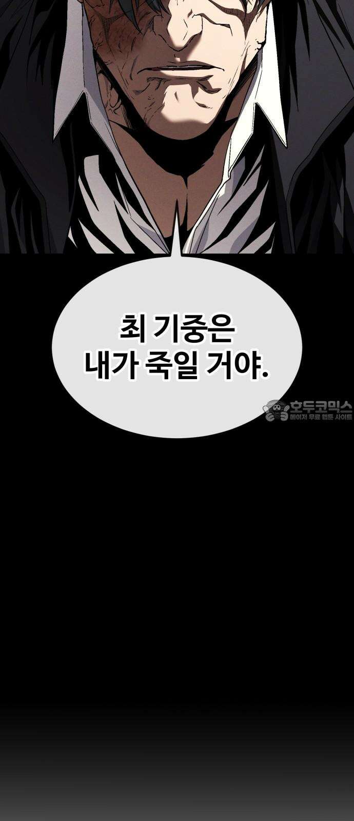러스트 29화 - 최기중은 내가 죽일 거야 42