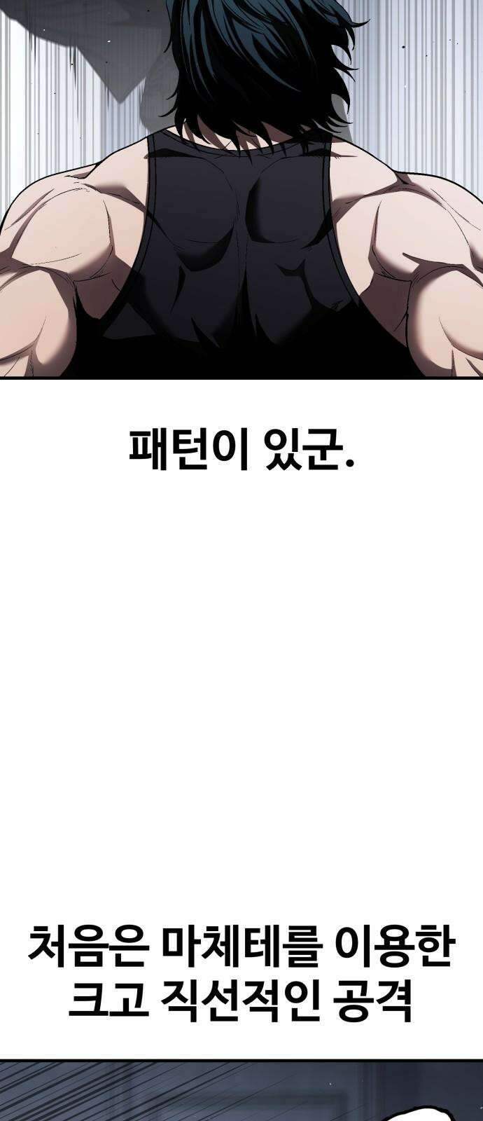 러스트 29화 - 최기중은 내가 죽일 거야 55