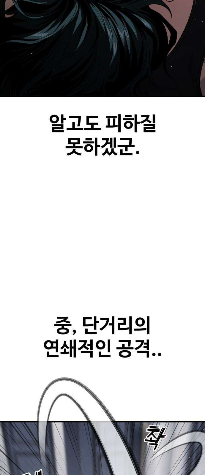 러스트 29화 - 최기중은 내가 죽일 거야 59