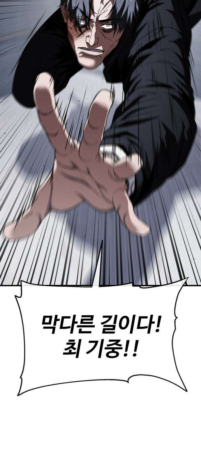 러스트 29화 - 최기중은 내가 죽일 거야 64