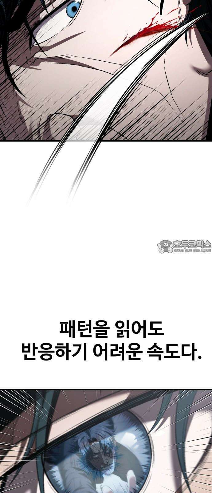 러스트 29화 - 최기중은 내가 죽일 거야 66