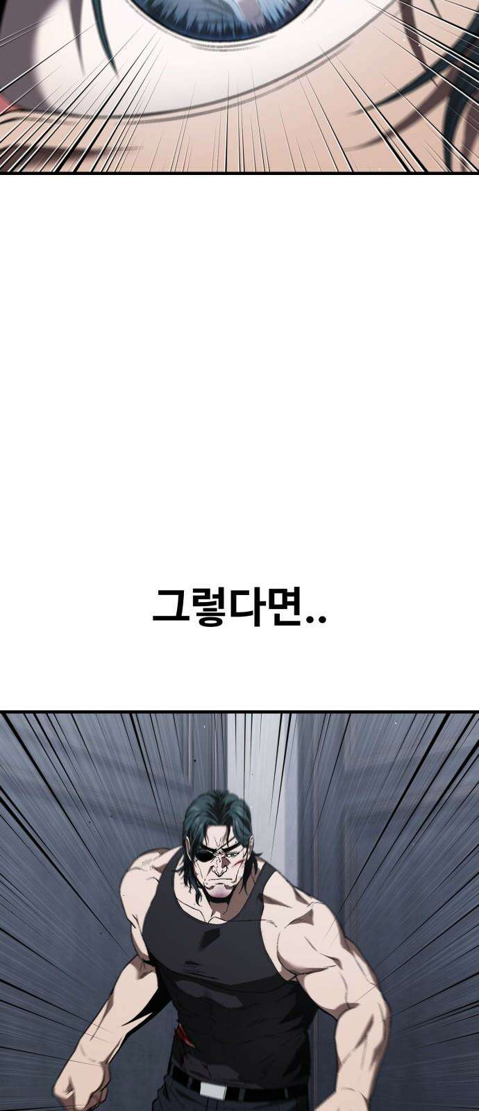 러스트 29화 - 최기중은 내가 죽일 거야 67