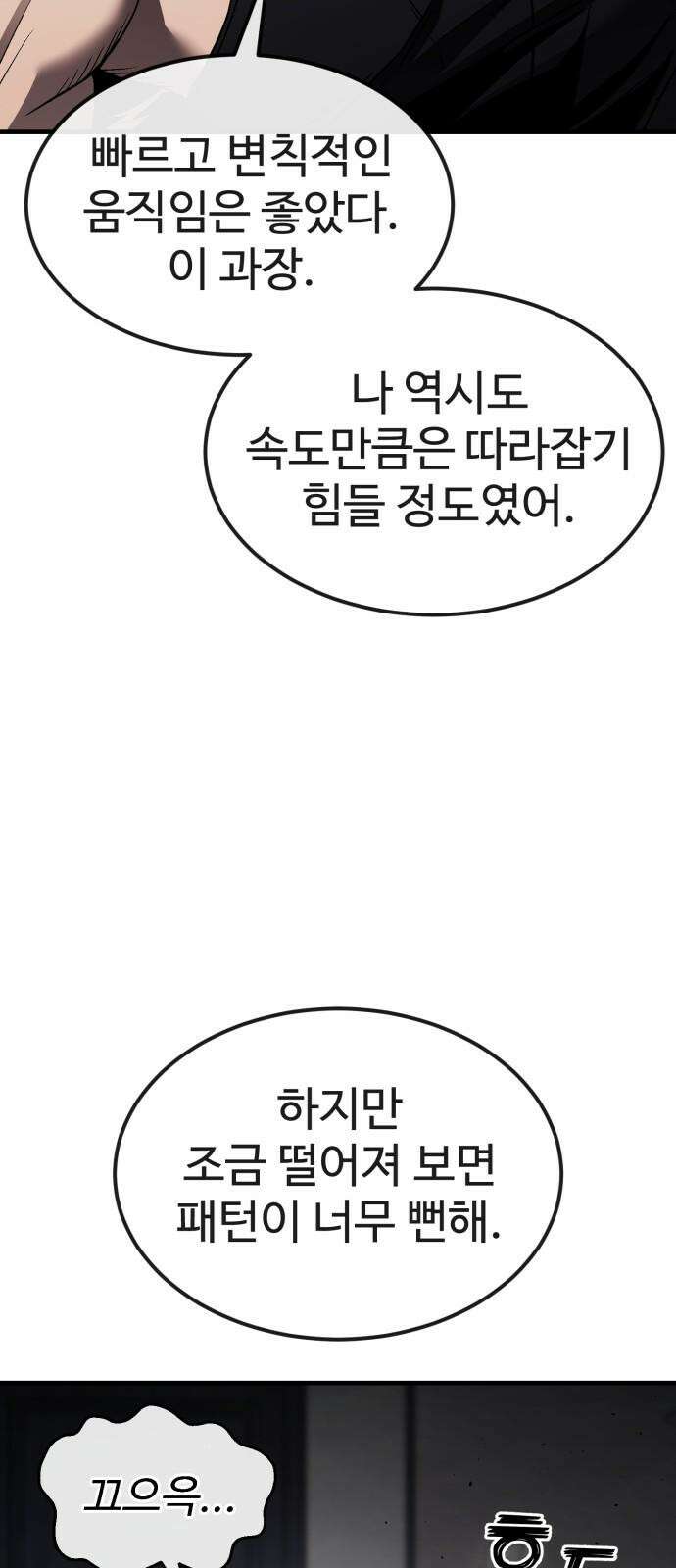 러스트 29화 - 최기중은 내가 죽일 거야 79