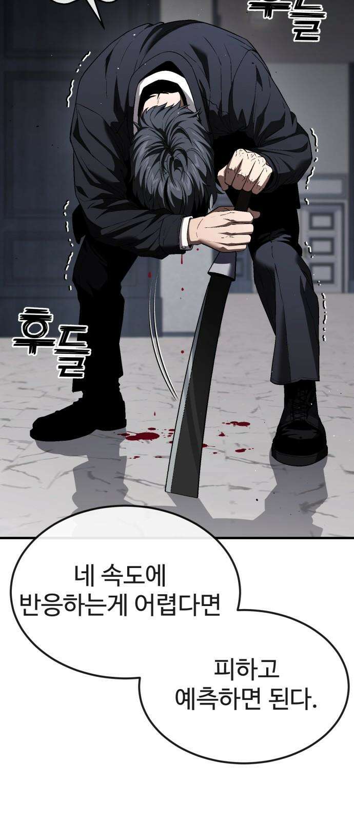 러스트 29화 - 최기중은 내가 죽일 거야 80