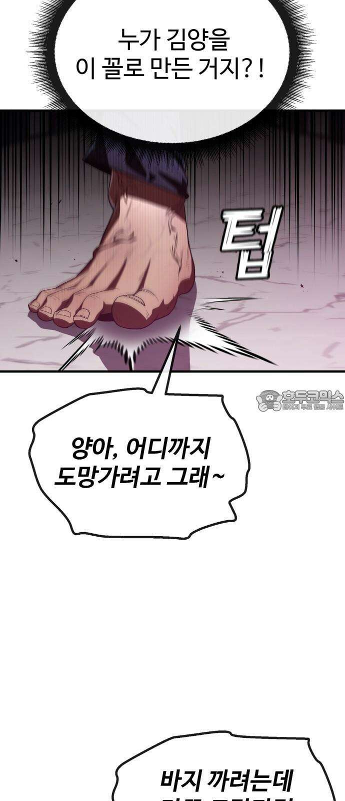 러스트 29화 - 최기중은 내가 죽일 거야 90
