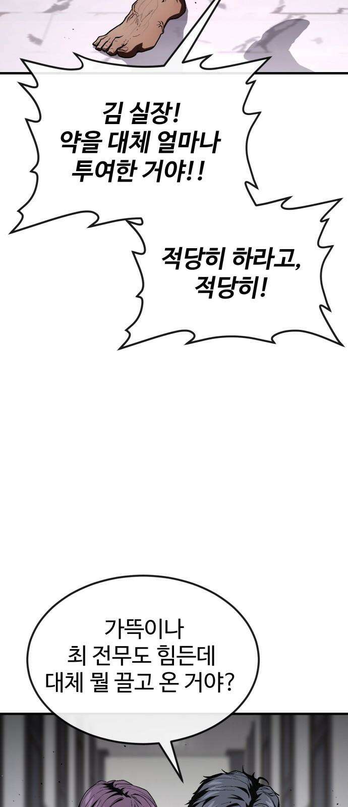 러스트 29화 - 최기중은 내가 죽일 거야 92