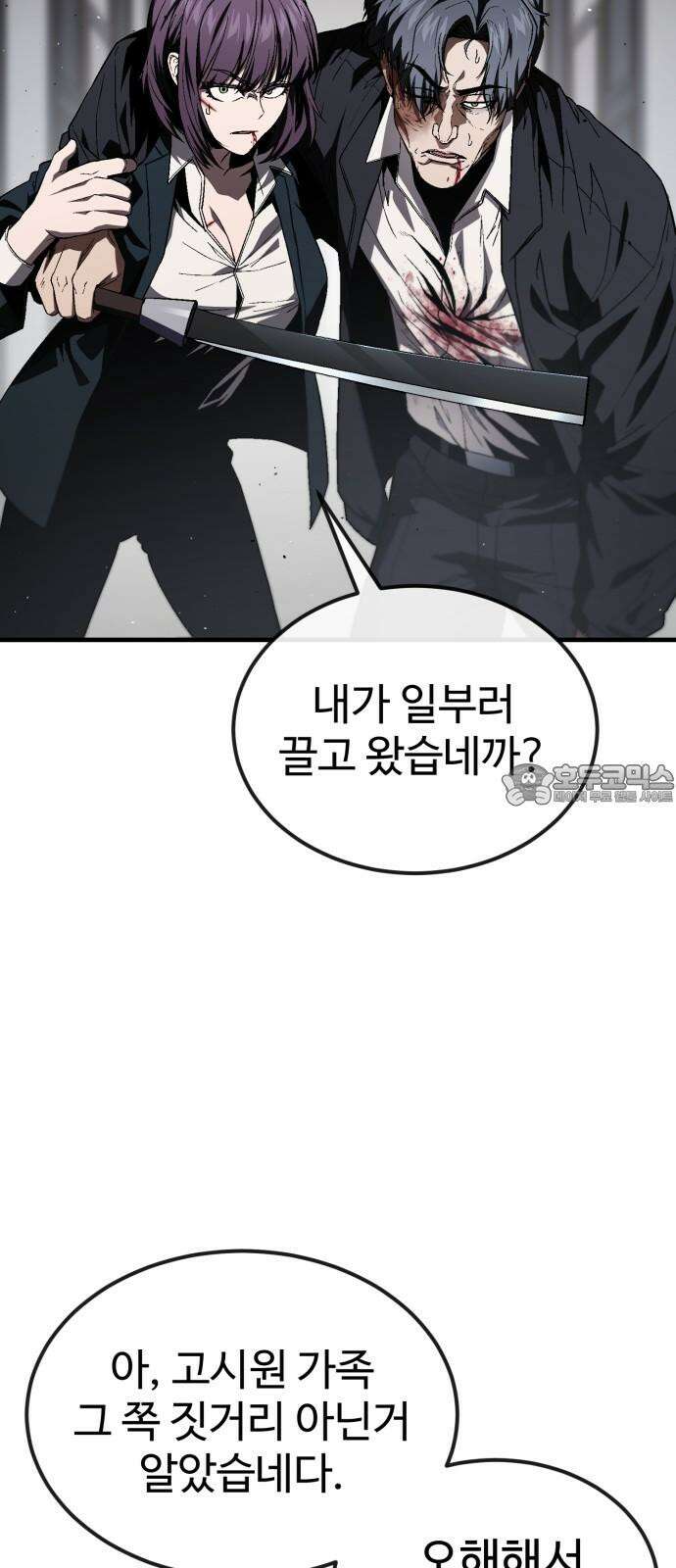 러스트 29화 - 최기중은 내가 죽일 거야 93