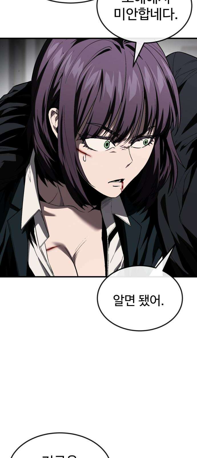 러스트 29화 - 최기중은 내가 죽일 거야 94