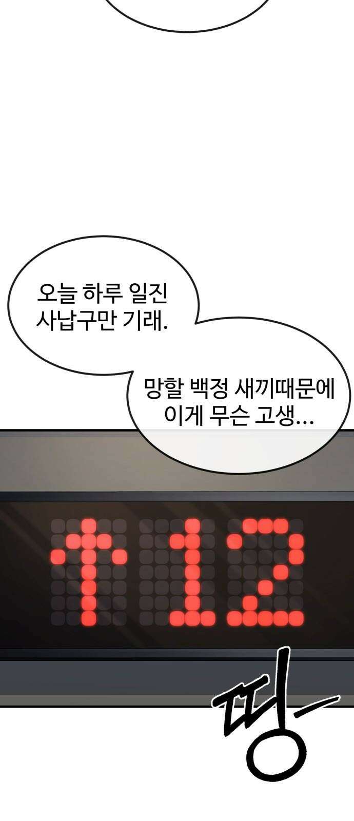 러스트 29화 - 최기중은 내가 죽일 거야 98